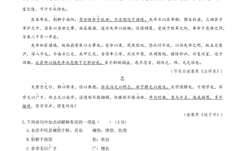 语文（成都卷）（考试版A4）_中考复习资料_语数英物化_1语文中考复习_赠送：2025中考模拟题_2025年语文三模_语文（成都卷）-2025年中考第三次模拟考试