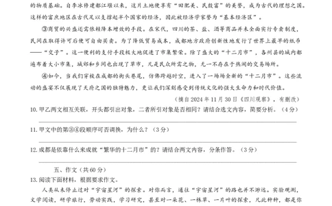 语文（成都卷）（考试版A4）_中考复习资料_语数英物化_1语文中考复习_赠送：2025中考模拟题_2025年语文三模_语文（成都卷）-2025年中考第三次模拟考试
