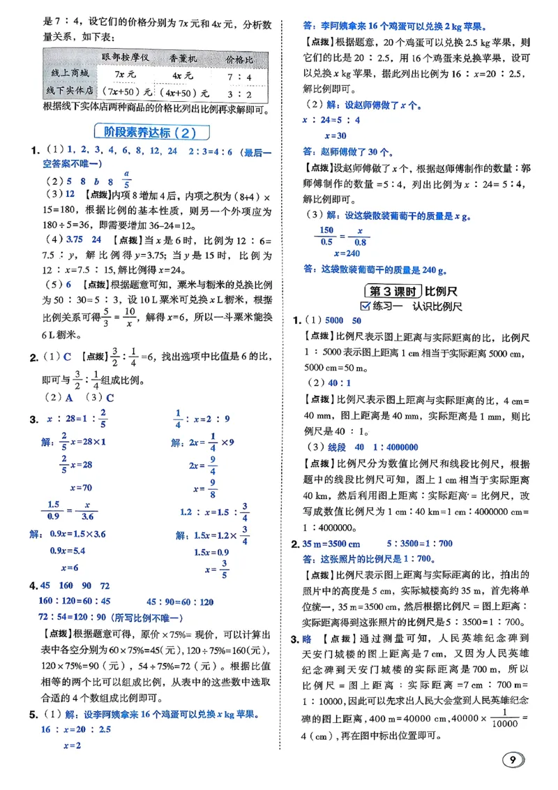 答案详解详析_2026春小学教辅大合集_6-26春《典中点》系列_26春《典中点》数学北师版（完整版）_26春典中点六年级数学下（BS版）_2026春《典中点》数学北师版6下