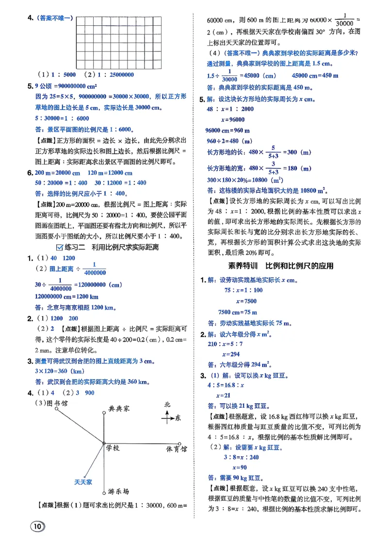 答案详解详析_2026春小学教辅大合集_6-26春《典中点》系列_26春《典中点》数学北师版（完整版）_26春典中点六年级数学下（BS版）_2026春《典中点》数学北师版6下