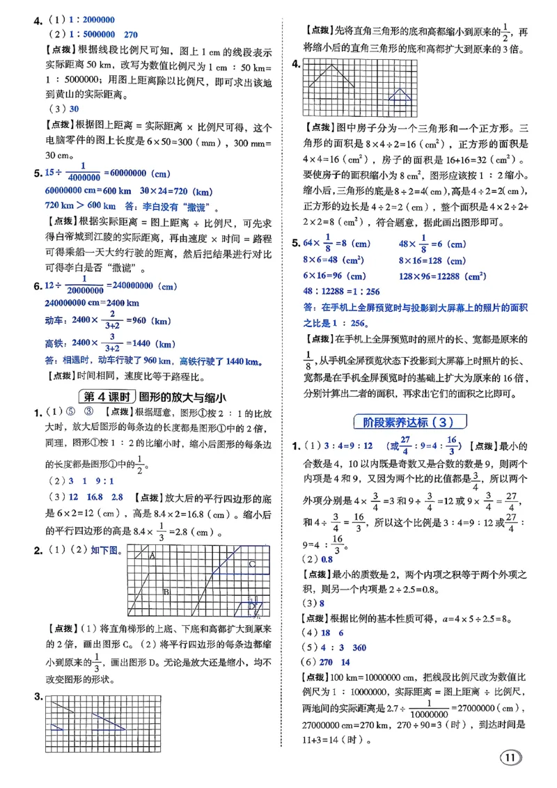 答案详解详析_2026春小学教辅大合集_6-26春《典中点》系列_26春《典中点》数学北师版（完整版）_26春典中点六年级数学下（BS版）_2026春《典中点》数学北师版6下