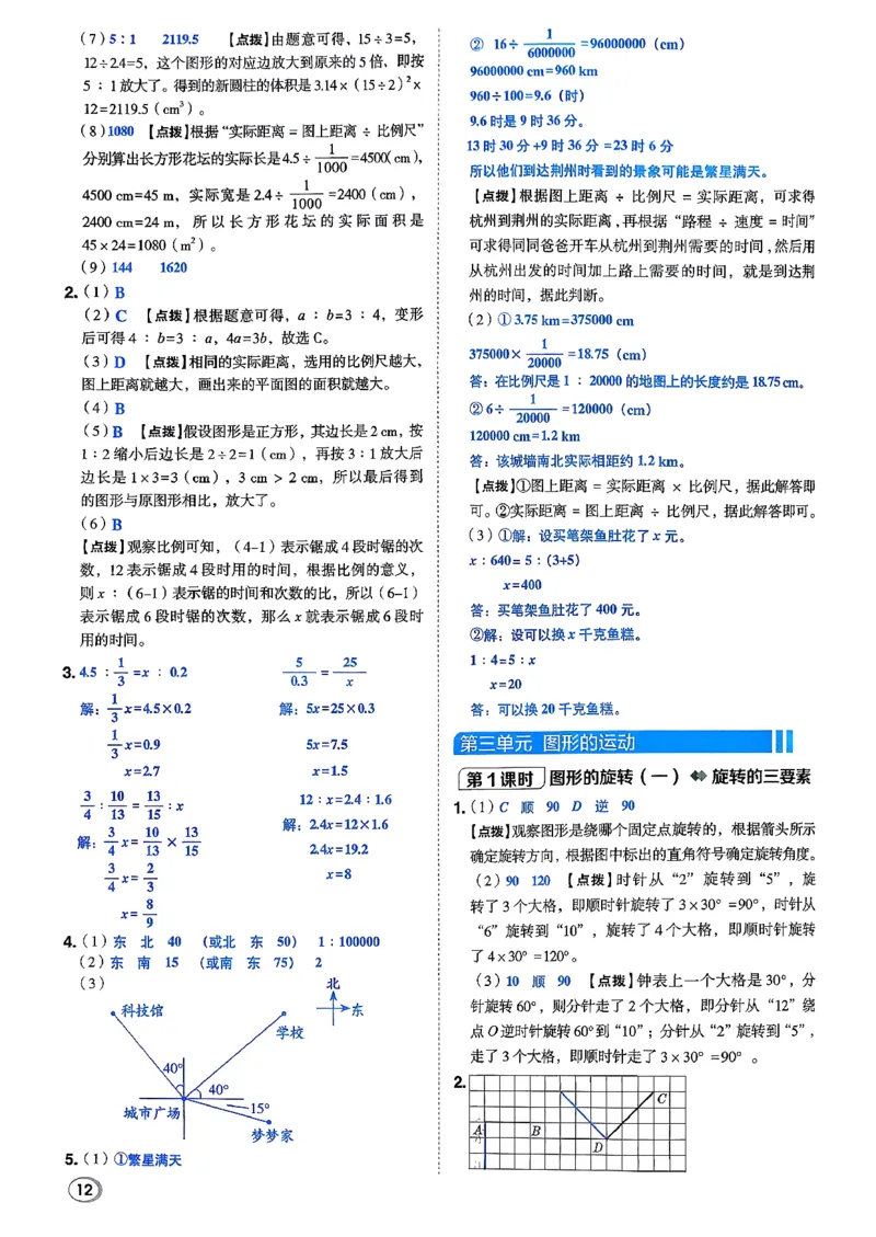 答案详解详析_2026春小学教辅大合集_6-26春《典中点》系列_26春《典中点》数学北师版（完整版）_26春典中点六年级数学下（BS版）_2026春《典中点》数学北师版6下