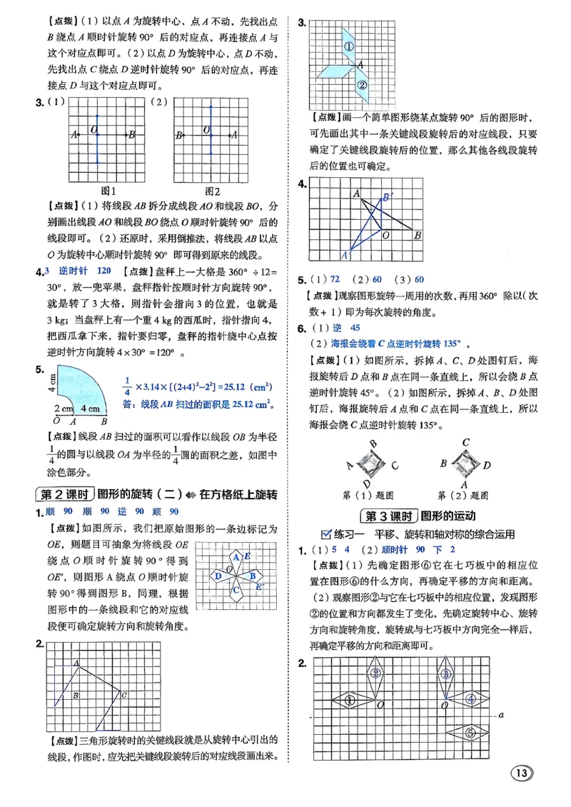 答案详解详析_2026春小学教辅大合集_6-26春《典中点》系列_26春《典中点》数学北师版（完整版）_26春典中点六年级数学下（BS版）_2026春《典中点》数学北师版6下
