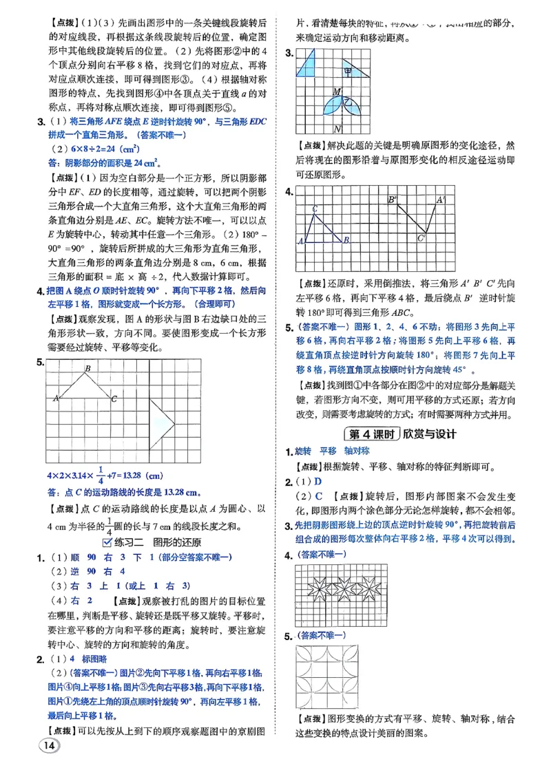 答案详解详析_2026春小学教辅大合集_6-26春《典中点》系列_26春《典中点》数学北师版（完整版）_26春典中点六年级数学下（BS版）_2026春《典中点》数学北师版6下