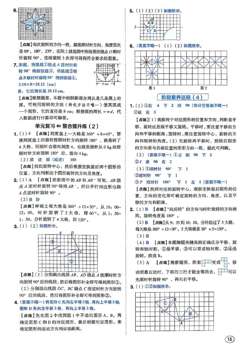 答案详解详析_2026春小学教辅大合集_6-26春《典中点》系列_26春《典中点》数学北师版（完整版）_26春典中点六年级数学下（BS版）_2026春《典中点》数学北师版6下