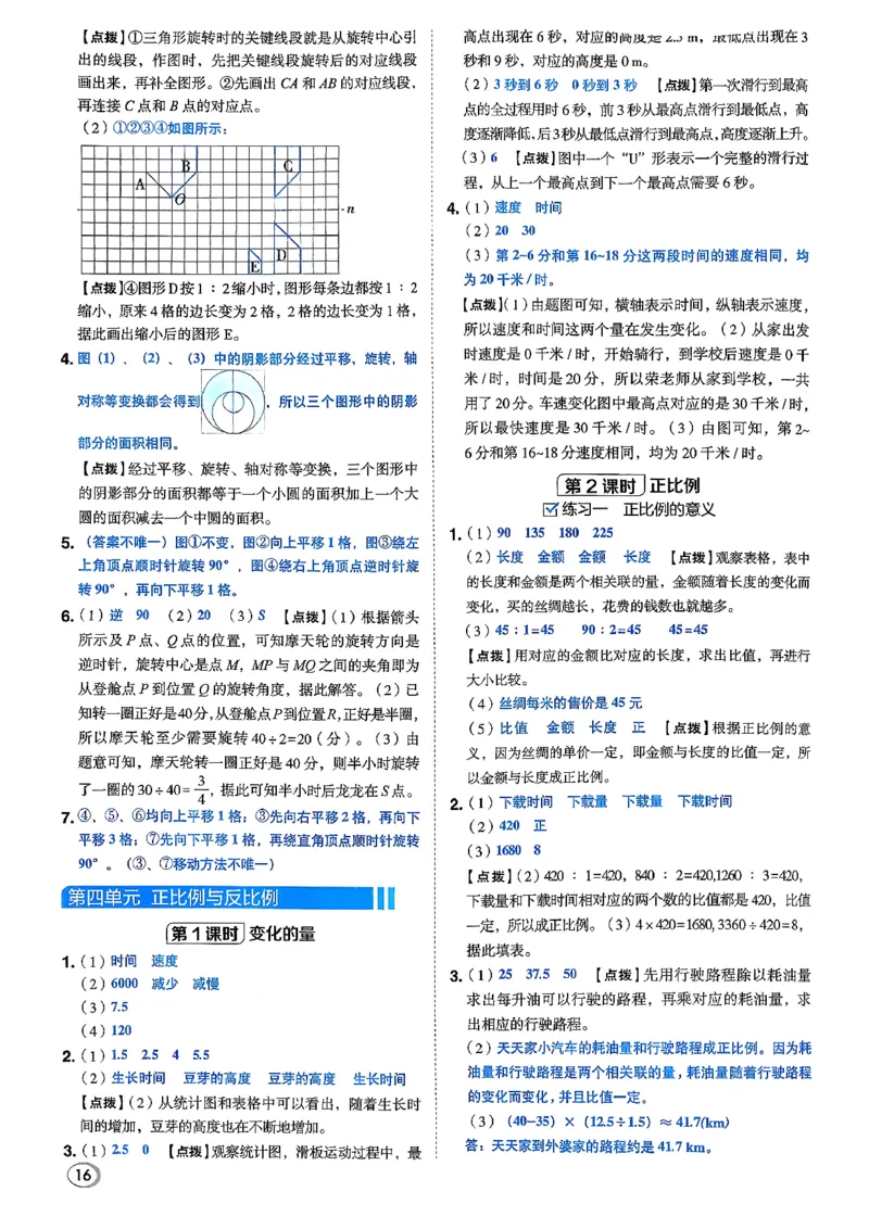 答案详解详析_2026春小学教辅大合集_6-26春《典中点》系列_26春《典中点》数学北师版（完整版）_26春典中点六年级数学下（BS版）_2026春《典中点》数学北师版6下