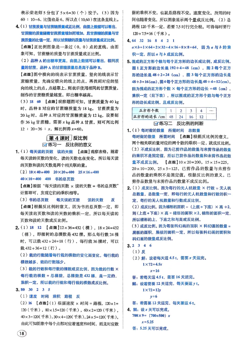 答案详解详析_2026春小学教辅大合集_6-26春《典中点》系列_26春《典中点》数学北师版（完整版）_26春典中点六年级数学下（BS版）_2026春《典中点》数学北师版6下