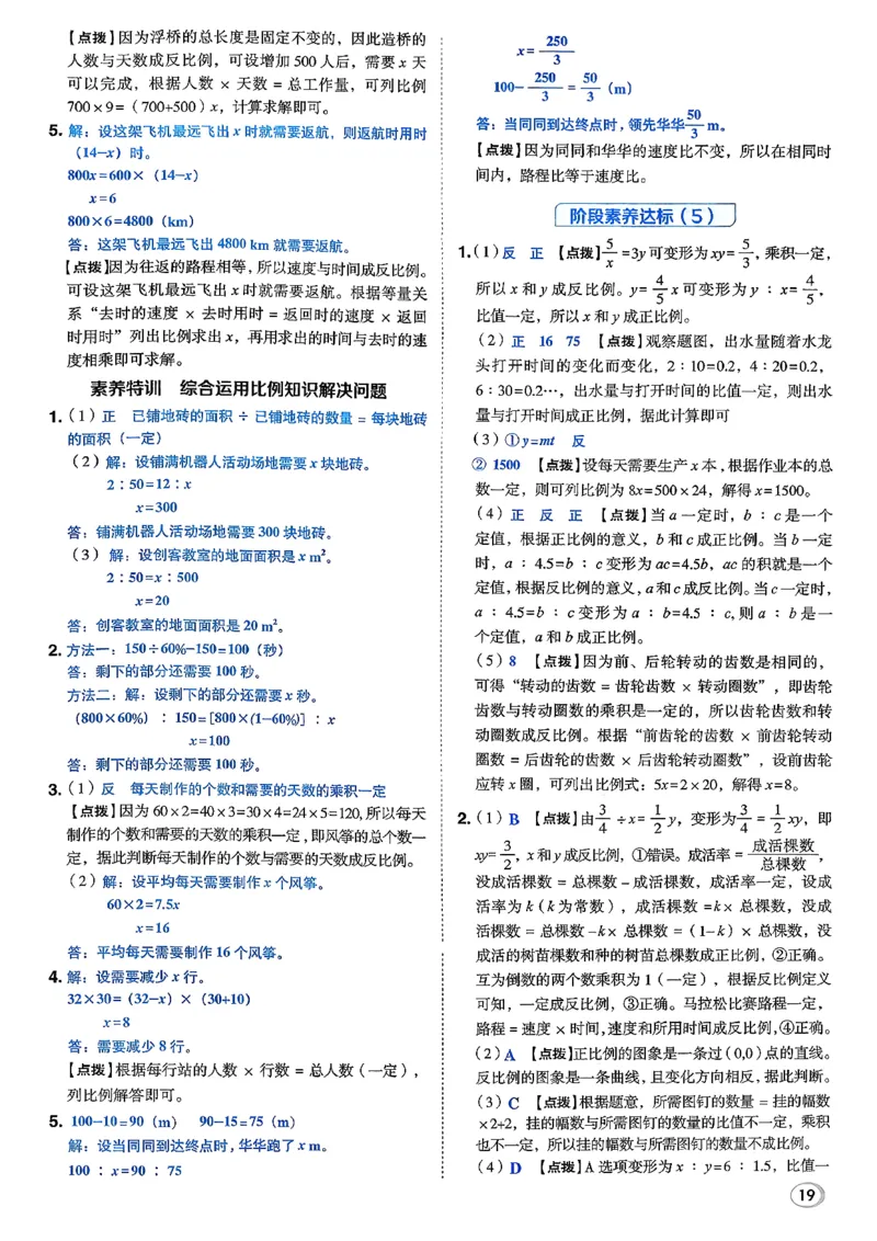 答案详解详析_2026春小学教辅大合集_6-26春《典中点》系列_26春《典中点》数学北师版（完整版）_26春典中点六年级数学下（BS版）_2026春《典中点》数学北师版6下