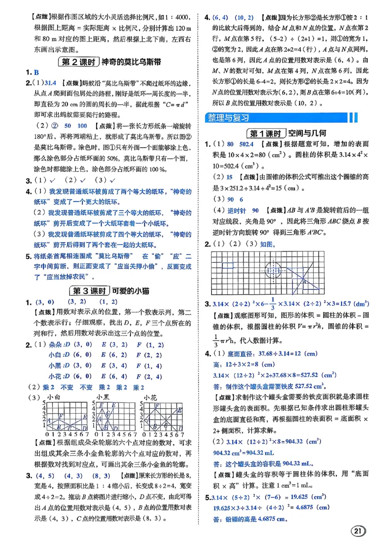 答案详解详析_2026春小学教辅大合集_6-26春《典中点》系列_26春《典中点》数学北师版（完整版）_26春典中点六年级数学下（BS版）_2026春《典中点》数学北师版6下