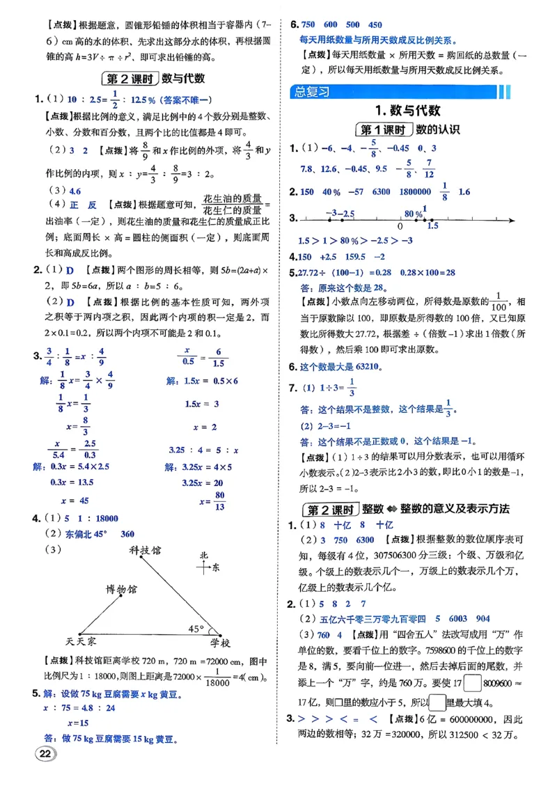 答案详解详析_2026春小学教辅大合集_6-26春《典中点》系列_26春《典中点》数学北师版（完整版）_26春典中点六年级数学下（BS版）_2026春《典中点》数学北师版6下