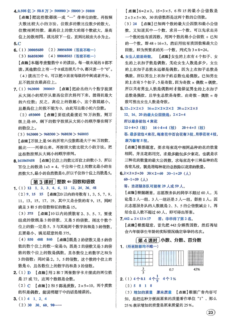答案详解详析_2026春小学教辅大合集_6-26春《典中点》系列_26春《典中点》数学北师版（完整版）_26春典中点六年级数学下（BS版）_2026春《典中点》数学北师版6下