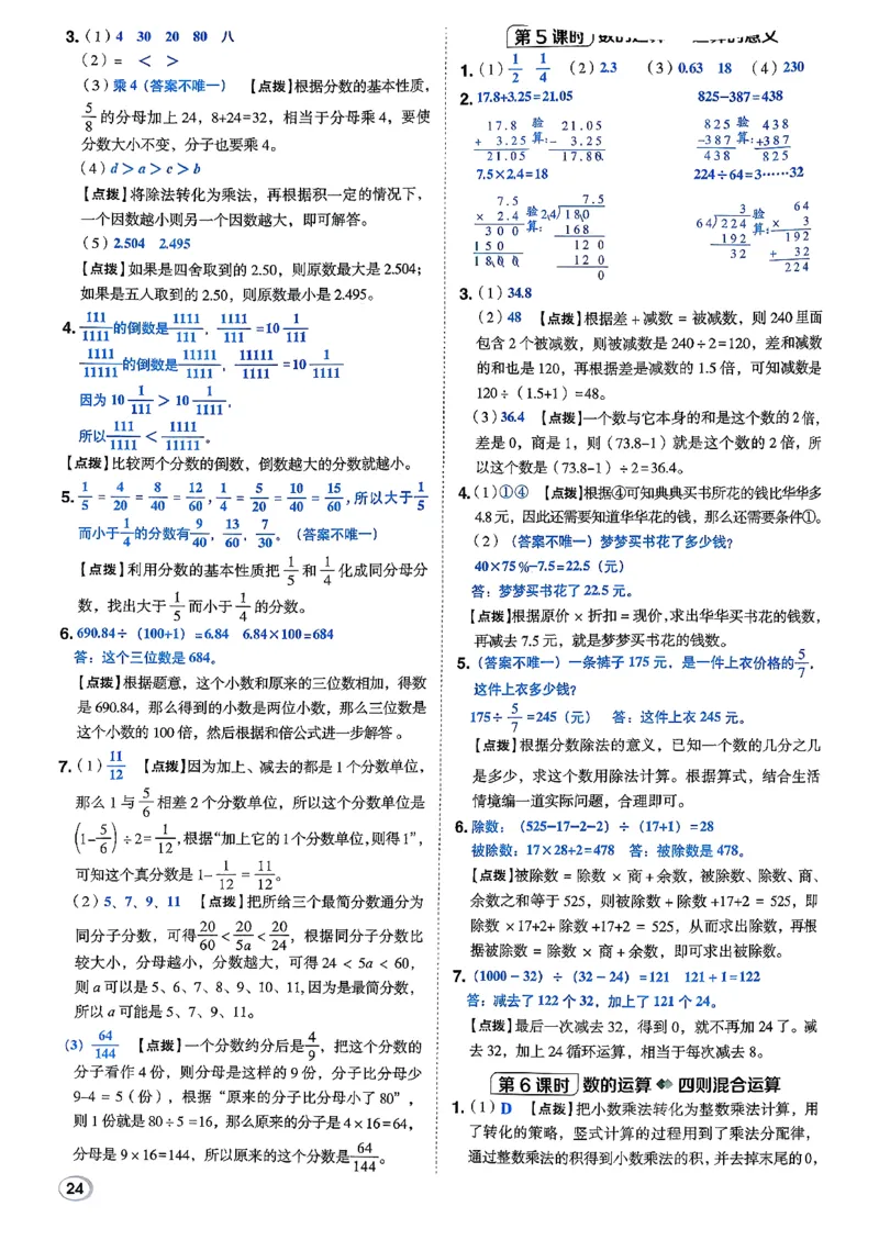 答案详解详析_2026春小学教辅大合集_6-26春《典中点》系列_26春《典中点》数学北师版（完整版）_26春典中点六年级数学下（BS版）_2026春《典中点》数学北师版6下