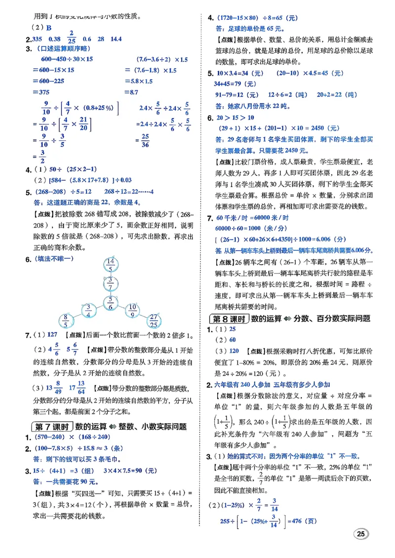 答案详解详析_2026春小学教辅大合集_6-26春《典中点》系列_26春《典中点》数学北师版（完整版）_26春典中点六年级数学下（BS版）_2026春《典中点》数学北师版6下