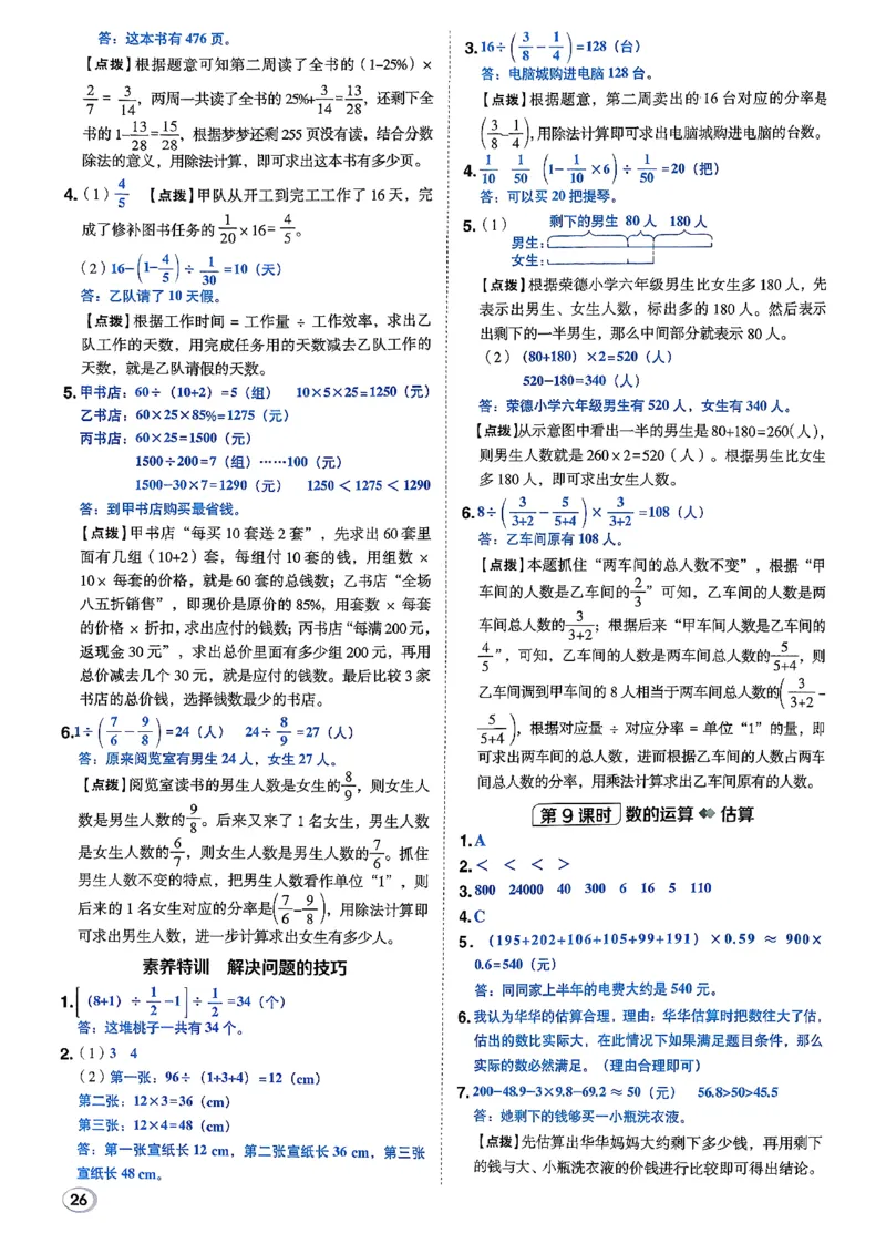 答案详解详析_2026春小学教辅大合集_6-26春《典中点》系列_26春《典中点》数学北师版（完整版）_26春典中点六年级数学下（BS版）_2026春《典中点》数学北师版6下