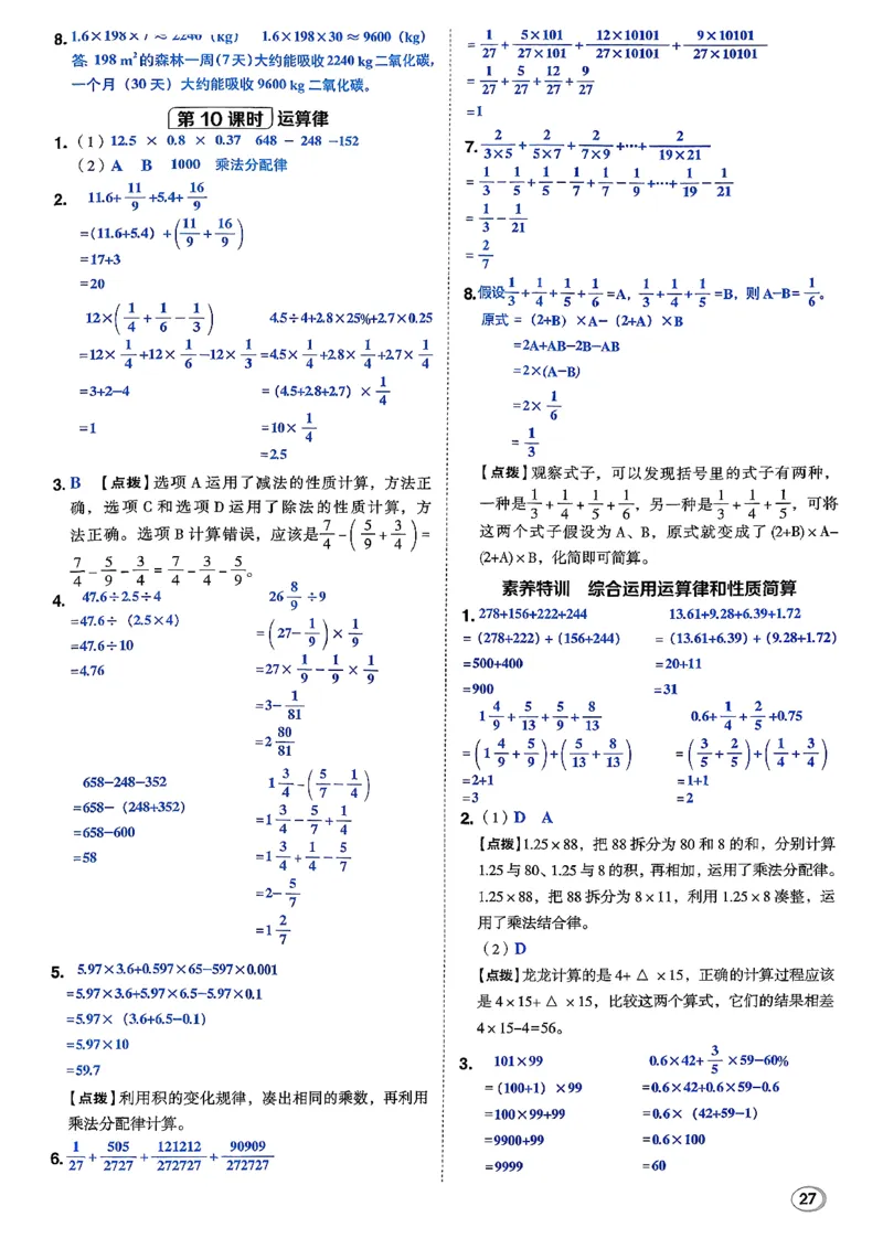 答案详解详析_2026春小学教辅大合集_6-26春《典中点》系列_26春《典中点》数学北师版（完整版）_26春典中点六年级数学下（BS版）_2026春《典中点》数学北师版6下
