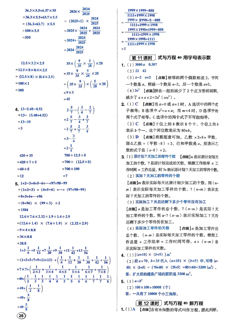 答案详解详析_2026春小学教辅大合集_6-26春《典中点》系列_26春《典中点》数学北师版（完整版）_26春典中点六年级数学下（BS版）_2026春《典中点》数学北师版6下