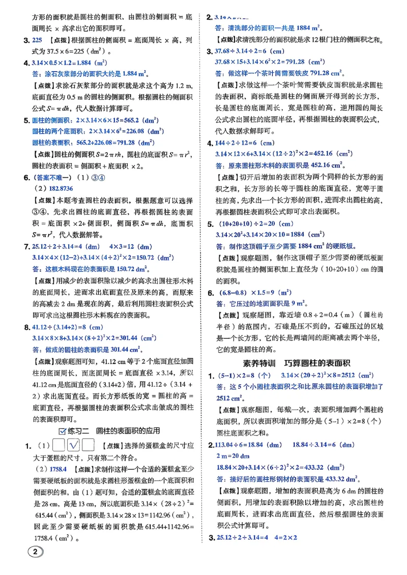 答案详解详析_2026春小学教辅大合集_6-26春《典中点》系列_26春《典中点》数学北师版（完整版）_26春典中点六年级数学下（BS版）_2026春《典中点》数学北师版6下