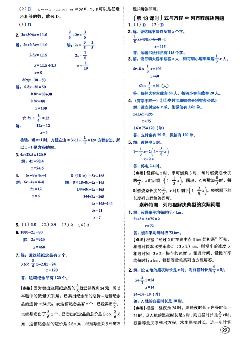 答案详解详析_2026春小学教辅大合集_6-26春《典中点》系列_26春《典中点》数学北师版（完整版）_26春典中点六年级数学下（BS版）_2026春《典中点》数学北师版6下