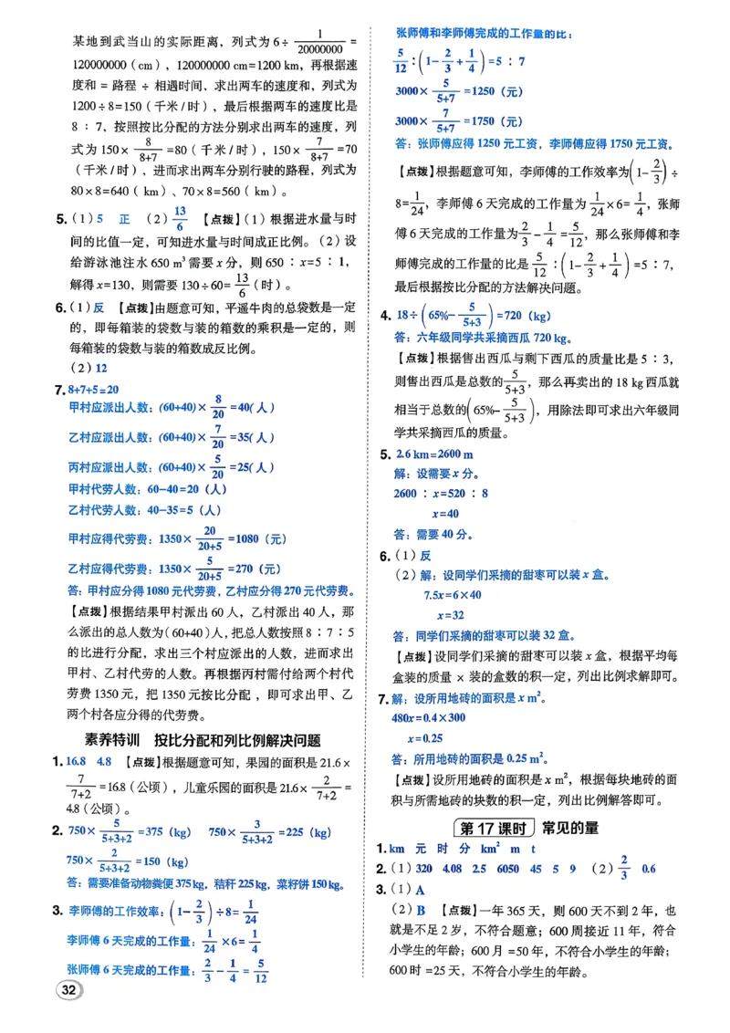 答案详解详析_2026春小学教辅大合集_6-26春《典中点》系列_26春《典中点》数学北师版（完整版）_26春典中点六年级数学下（BS版）_2026春《典中点》数学北师版6下