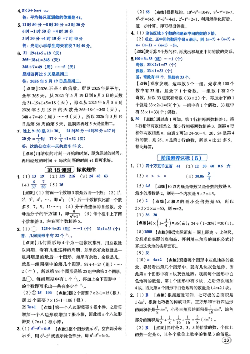 答案详解详析_2026春小学教辅大合集_6-26春《典中点》系列_26春《典中点》数学北师版（完整版）_26春典中点六年级数学下（BS版）_2026春《典中点》数学北师版6下