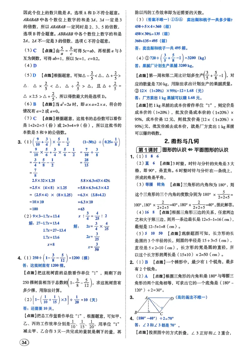 答案详解详析_2026春小学教辅大合集_6-26春《典中点》系列_26春《典中点》数学北师版（完整版）_26春典中点六年级数学下（BS版）_2026春《典中点》数学北师版6下