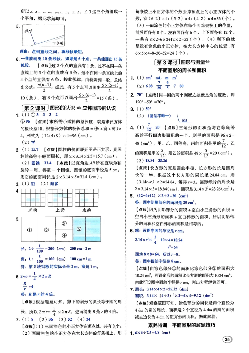 答案详解详析_2026春小学教辅大合集_6-26春《典中点》系列_26春《典中点》数学北师版（完整版）_26春典中点六年级数学下（BS版）_2026春《典中点》数学北师版6下