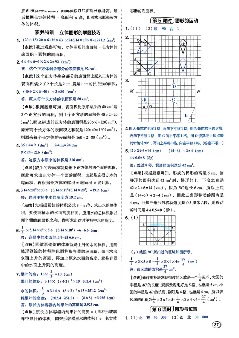 答案详解详析_2026春小学教辅大合集_6-26春《典中点》系列_26春《典中点》数学北师版（完整版）_26春典中点六年级数学下（BS版）_2026春《典中点》数学北师版6下