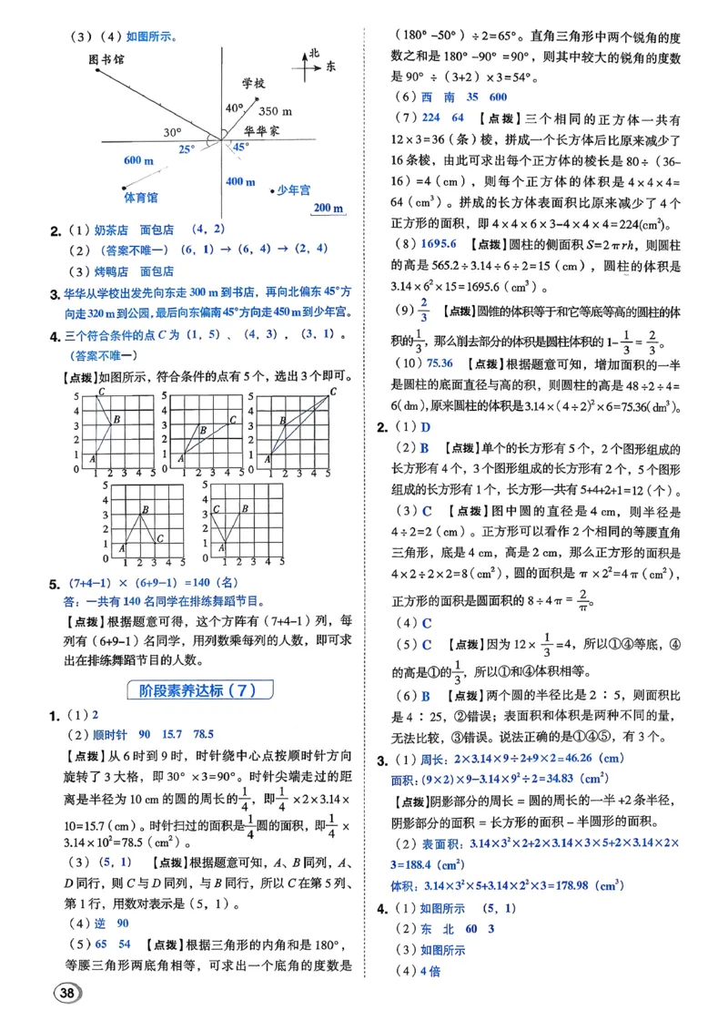答案详解详析_2026春小学教辅大合集_6-26春《典中点》系列_26春《典中点》数学北师版（完整版）_26春典中点六年级数学下（BS版）_2026春《典中点》数学北师版6下
