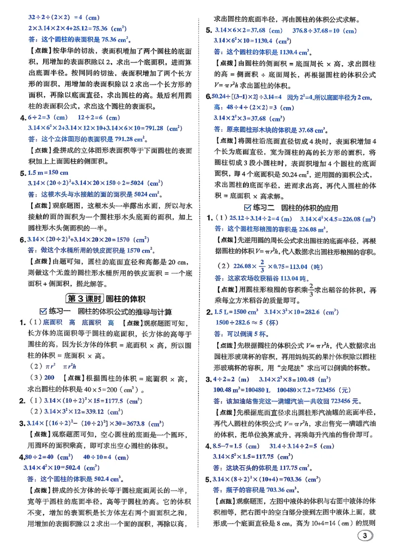 答案详解详析_2026春小学教辅大合集_6-26春《典中点》系列_26春《典中点》数学北师版（完整版）_26春典中点六年级数学下（BS版）_2026春《典中点》数学北师版6下