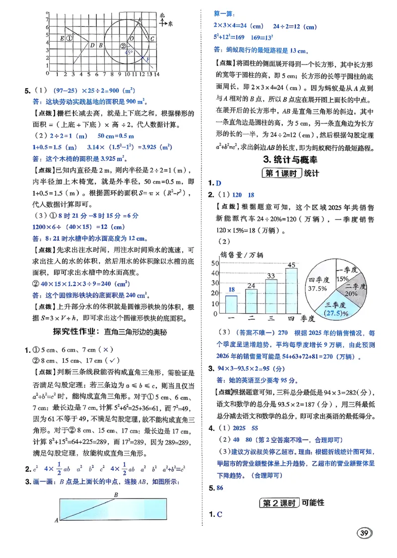 答案详解详析_2026春小学教辅大合集_6-26春《典中点》系列_26春《典中点》数学北师版（完整版）_26春典中点六年级数学下（BS版）_2026春《典中点》数学北师版6下
