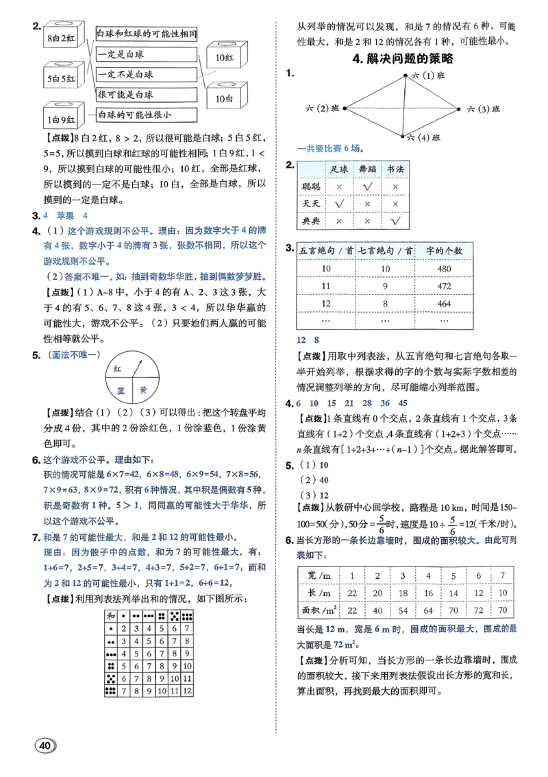 答案详解详析_2026春小学教辅大合集_6-26春《典中点》系列_26春《典中点》数学北师版（完整版）_26春典中点六年级数学下（BS版）_2026春《典中点》数学北师版6下
