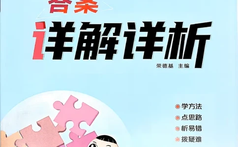 答案详解详析_2026春小学教辅大合集_6-26春《典中点》系列_26春《典中点》数学北师版（完整版）_26春典中点六年级数学下（BS版）_2026春《典中点》数学北师版6下