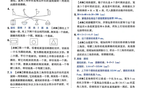 答案详解详析_2026春小学教辅大合集_6-26春《典中点》系列_26春《典中点》数学北师版（完整版）_26春典中点六年级数学下（BS版）_2026春《典中点》数学北师版6下