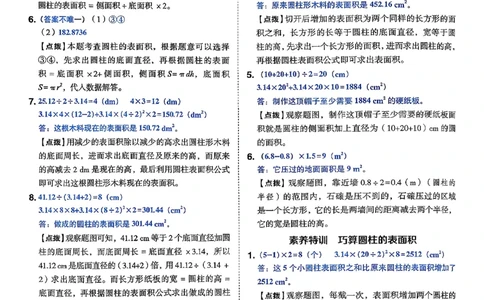答案详解详析_2026春小学教辅大合集_6-26春《典中点》系列_26春《典中点》数学北师版（完整版）_26春典中点六年级数学下（BS版）_2026春《典中点》数学北师版6下