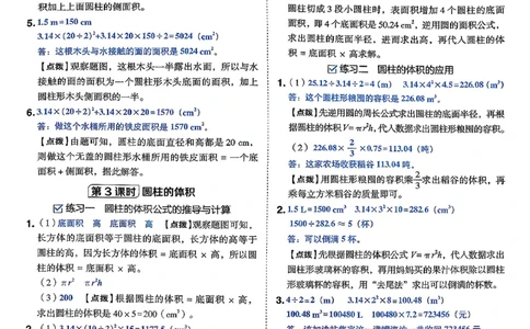 答案详解详析_2026春小学教辅大合集_6-26春《典中点》系列_26春《典中点》数学北师版（完整版）_26春典中点六年级数学下（BS版）_2026春《典中点》数学北师版6下