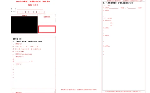 语文01（浙江卷）（答题卡）_中考复习资料_语数英物化_1语文中考复习_赠送：2025中考模拟题_2025年语文二模_语文01（浙江卷）-2025年中考第二次全真模拟题