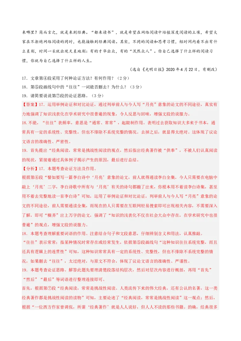 语文（云南卷）（全解全析）_中考复习资料_语数英物化_1语文中考复习_赠送：2025中考模拟题_2025年语文一模_语文（云南卷）-2025年中考第一次全真模拟题