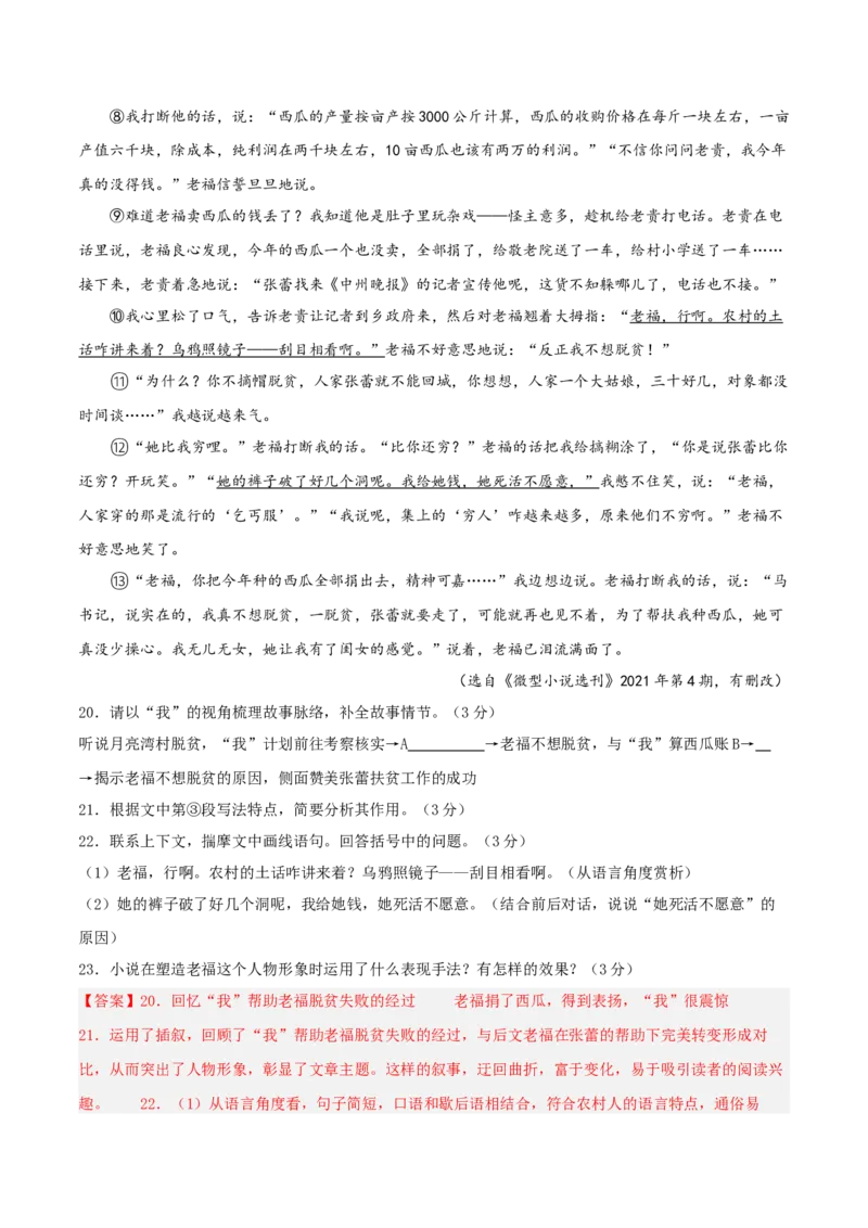 语文（云南卷）（全解全析）_中考复习资料_语数英物化_1语文中考复习_赠送：2025中考模拟题_2025年语文一模_语文（云南卷）-2025年中考第一次全真模拟题