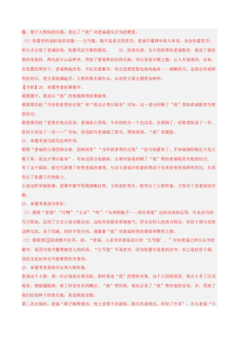 语文（云南卷）（全解全析）_中考复习资料_语数英物化_1语文中考复习_赠送：2025中考模拟题_2025年语文一模_语文（云南卷）-2025年中考第一次全真模拟题