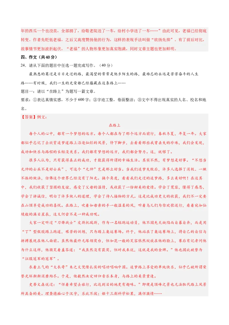 语文（云南卷）（全解全析）_中考复习资料_语数英物化_1语文中考复习_赠送：2025中考模拟题_2025年语文一模_语文（云南卷）-2025年中考第一次全真模拟题