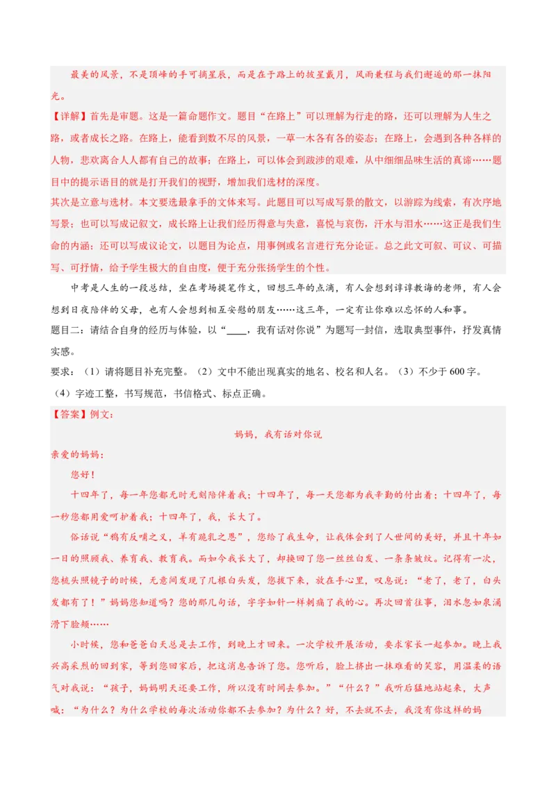 语文（云南卷）（全解全析）_中考复习资料_语数英物化_1语文中考复习_赠送：2025中考模拟题_2025年语文一模_语文（云南卷）-2025年中考第一次全真模拟题