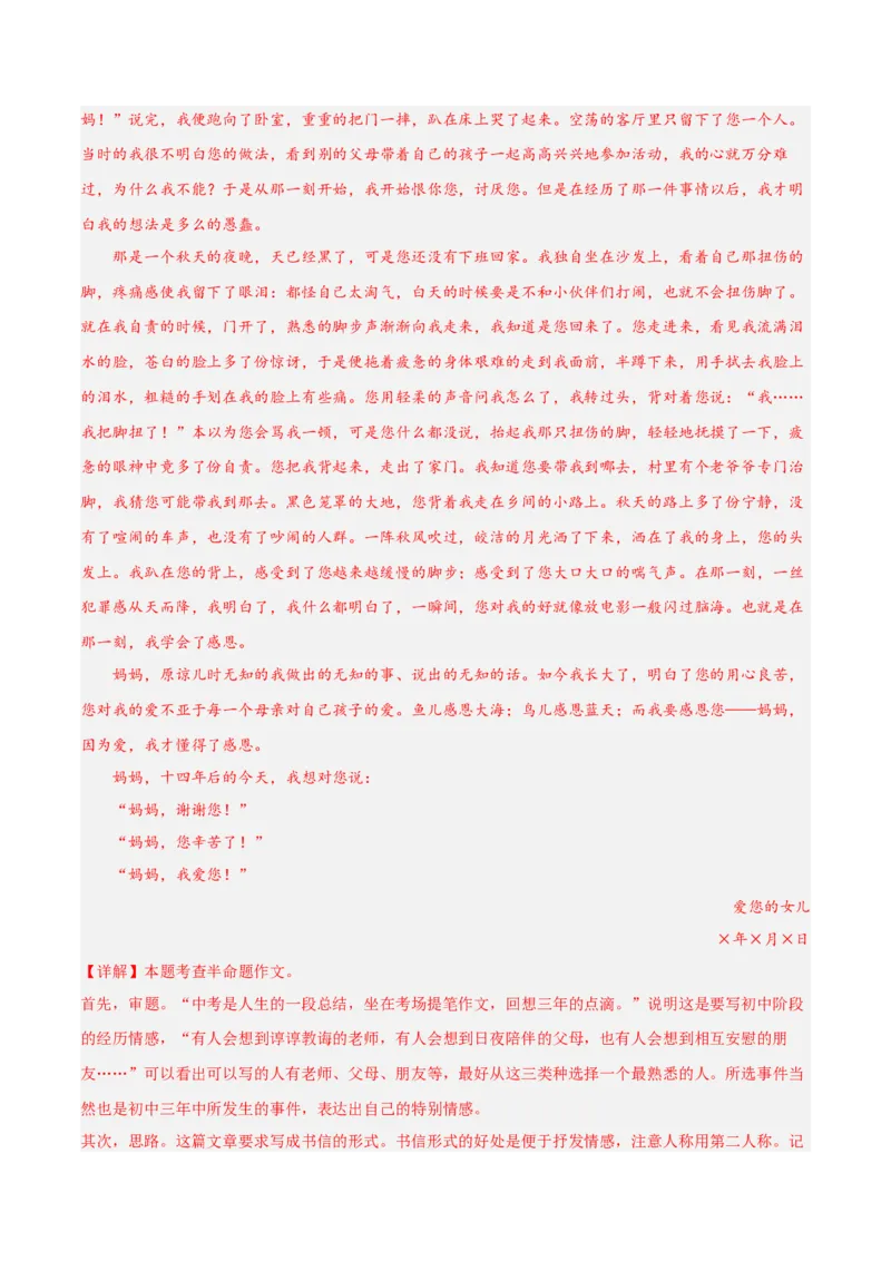 语文（云南卷）（全解全析）_中考复习资料_语数英物化_1语文中考复习_赠送：2025中考模拟题_2025年语文一模_语文（云南卷）-2025年中考第一次全真模拟题