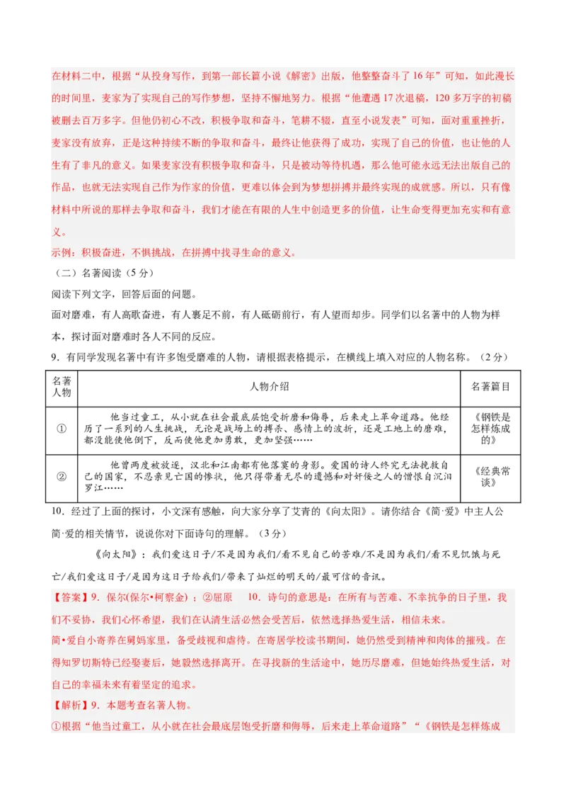 语文（云南卷）（全解全析）_中考复习资料_语数英物化_1语文中考复习_赠送：2025中考模拟题_2025年语文一模_语文（云南卷）-2025年中考第一次全真模拟题