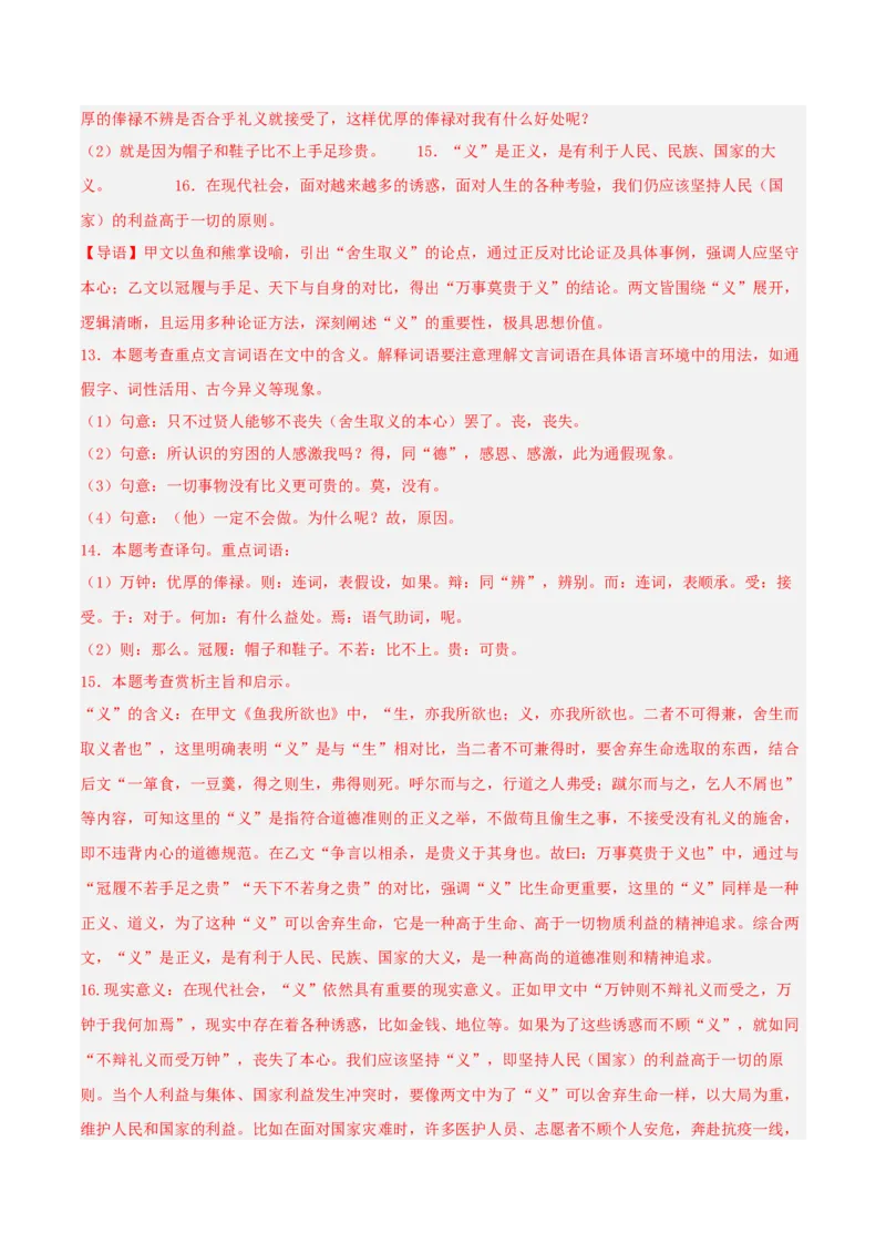 语文（云南卷）（全解全析）_中考复习资料_语数英物化_1语文中考复习_赠送：2025中考模拟题_2025年语文一模_语文（云南卷）-2025年中考第一次全真模拟题