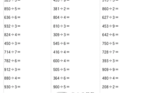 小学数学三年级口算提升训练附答案_2026春人教数学计算提升训练