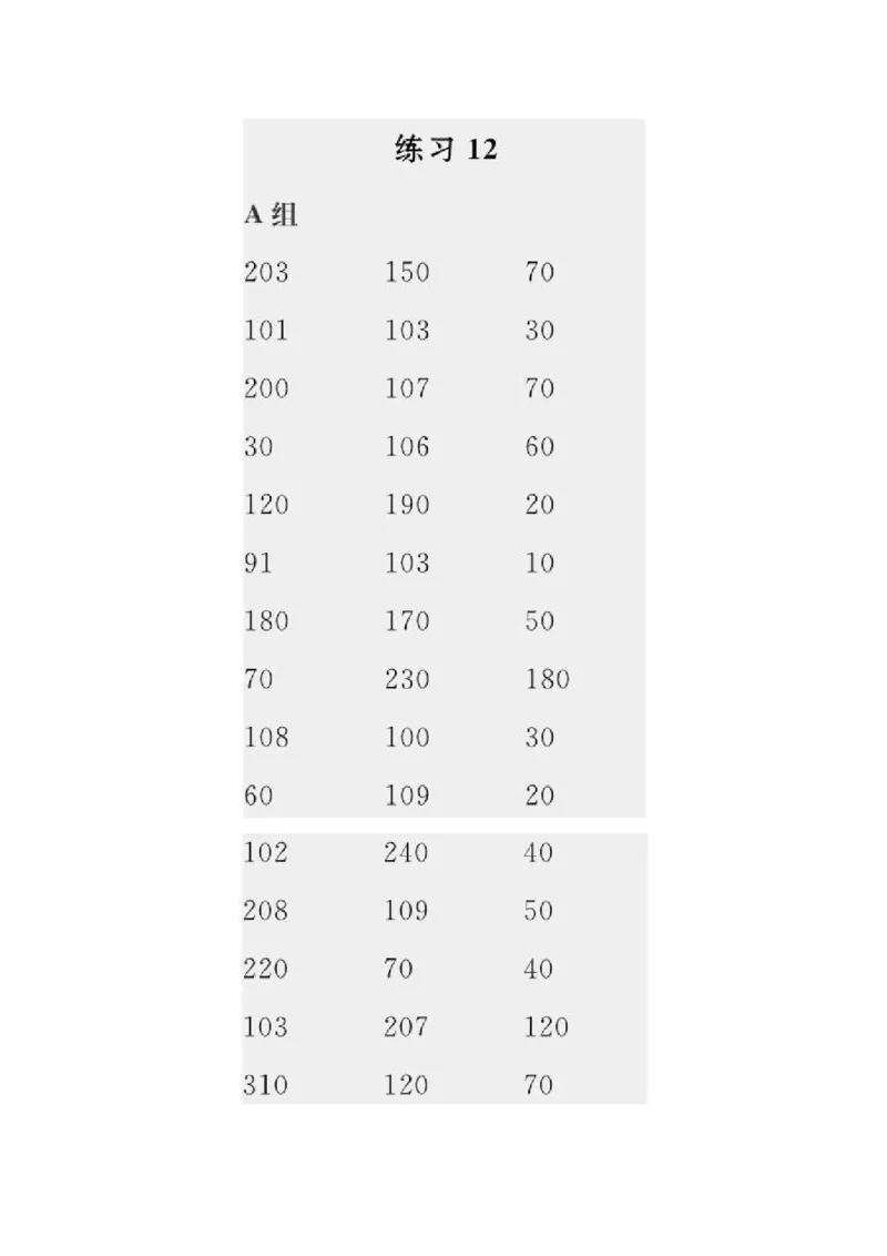 小学数学三年级口算提升训练附答案_2026春人教数学计算提升训练