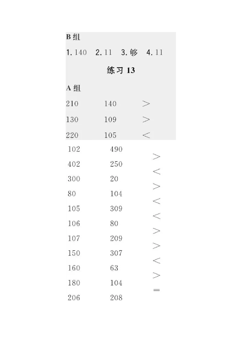 小学数学三年级口算提升训练附答案_2026春人教数学计算提升训练