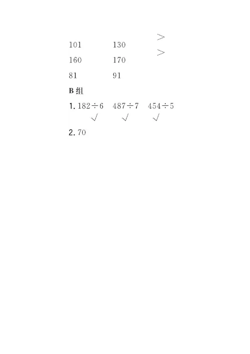 小学数学三年级口算提升训练附答案_2026春人教数学计算提升训练