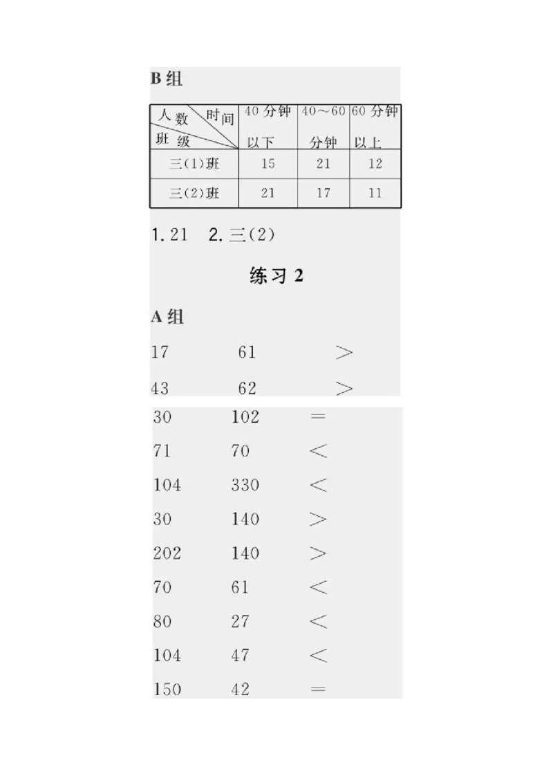 小学数学三年级口算提升训练附答案_2026春人教数学计算提升训练