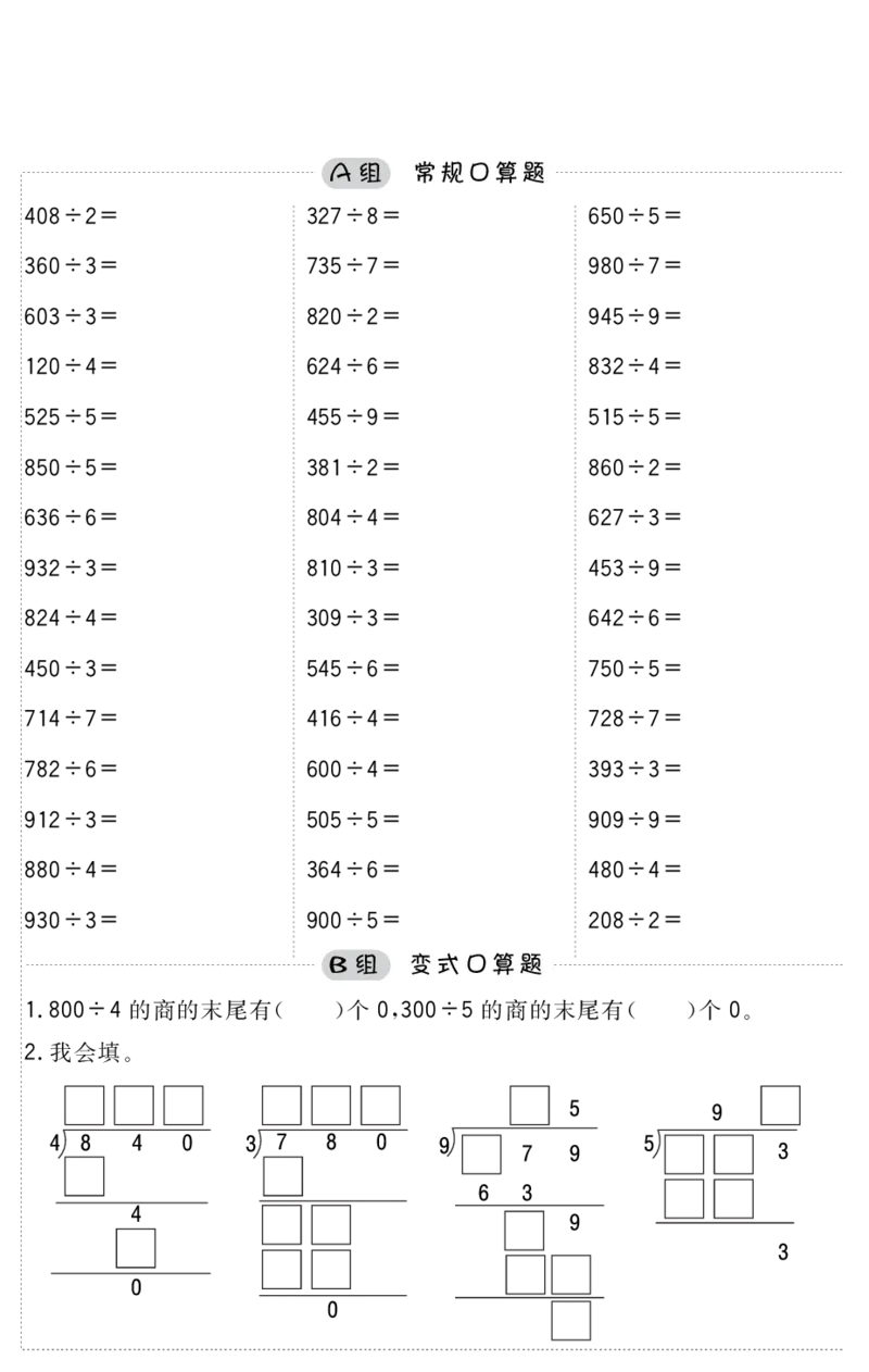 小学数学三年级口算提升训练附答案_2026春人教数学计算提升训练